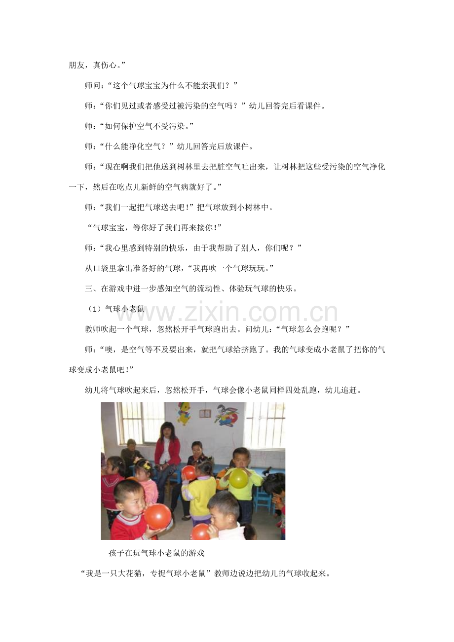 幼儿园优秀教学设计.docx_第3页