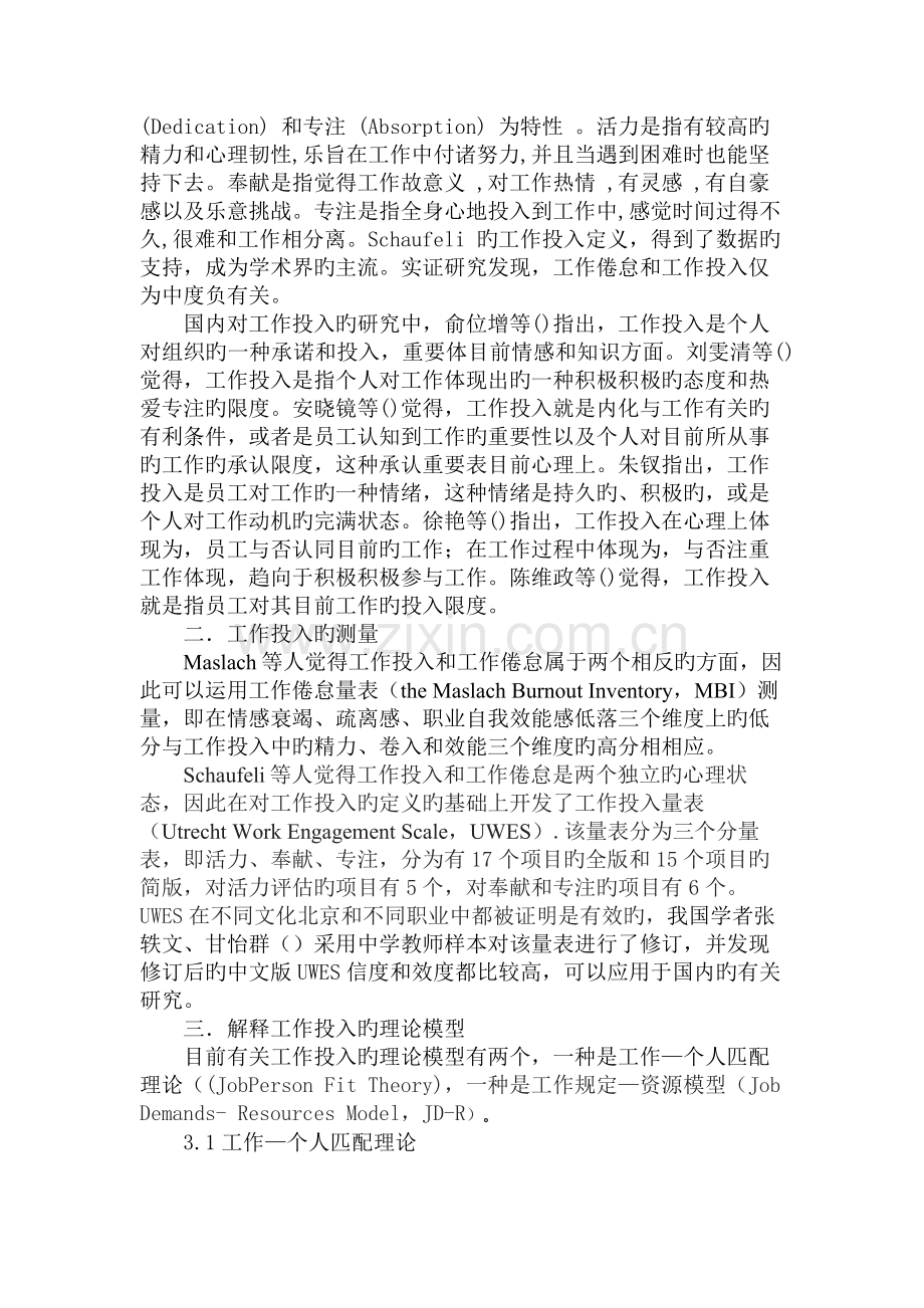 工作投入的研究综述.docx_第2页