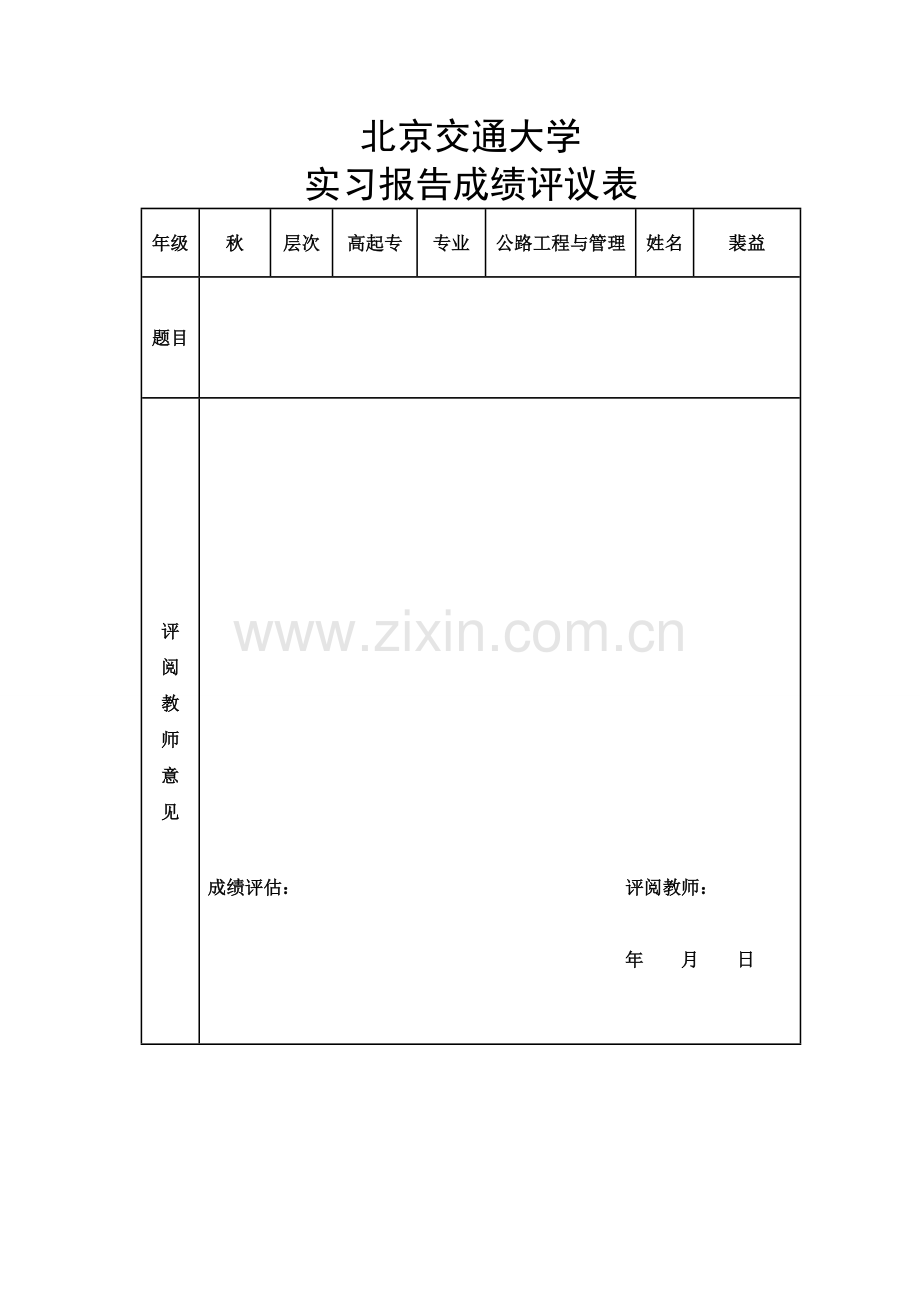 专科毕业实习报告-.doc_第2页