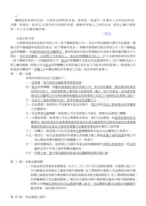 bonhga大众证券投资信托股份有限公司(以下简称经理公司).doc