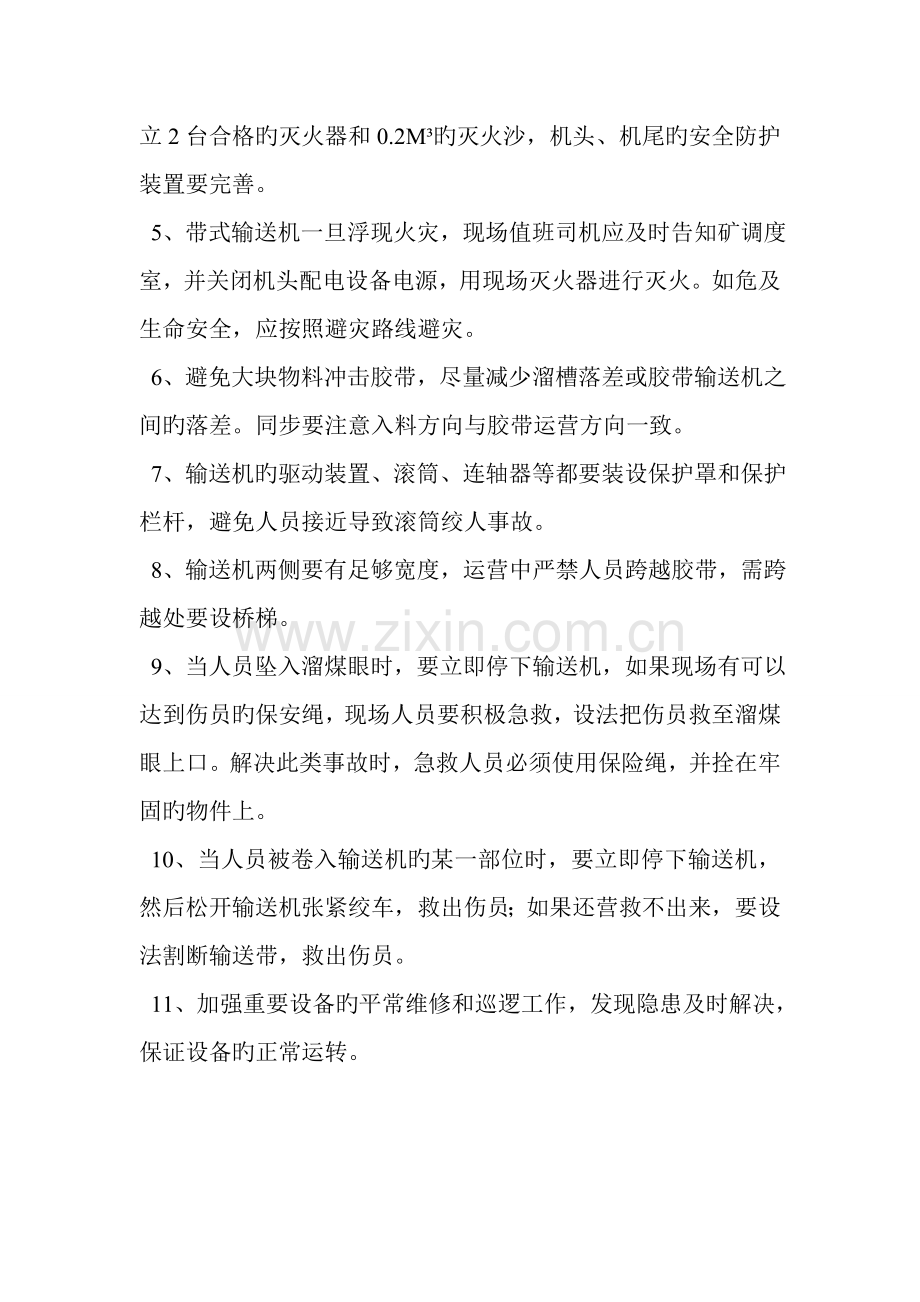 运输事故的预防和处理措施.doc_第2页