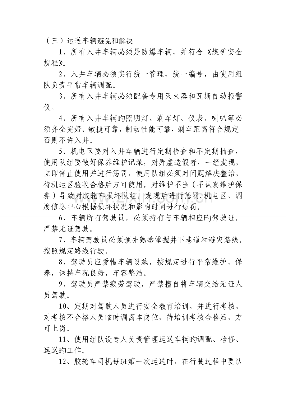 运输事故的预防和处理措施.doc_第3页