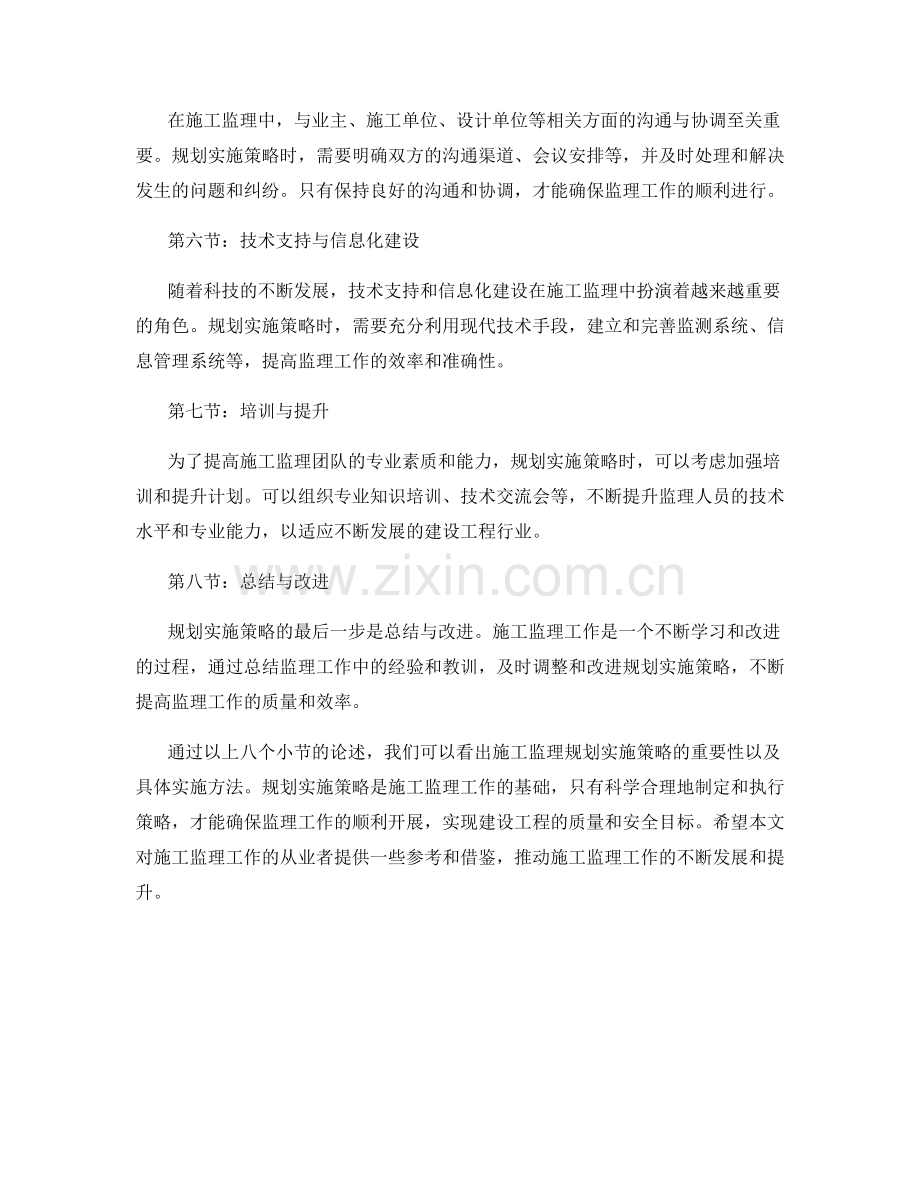 施工监理规划实施策略.docx_第2页