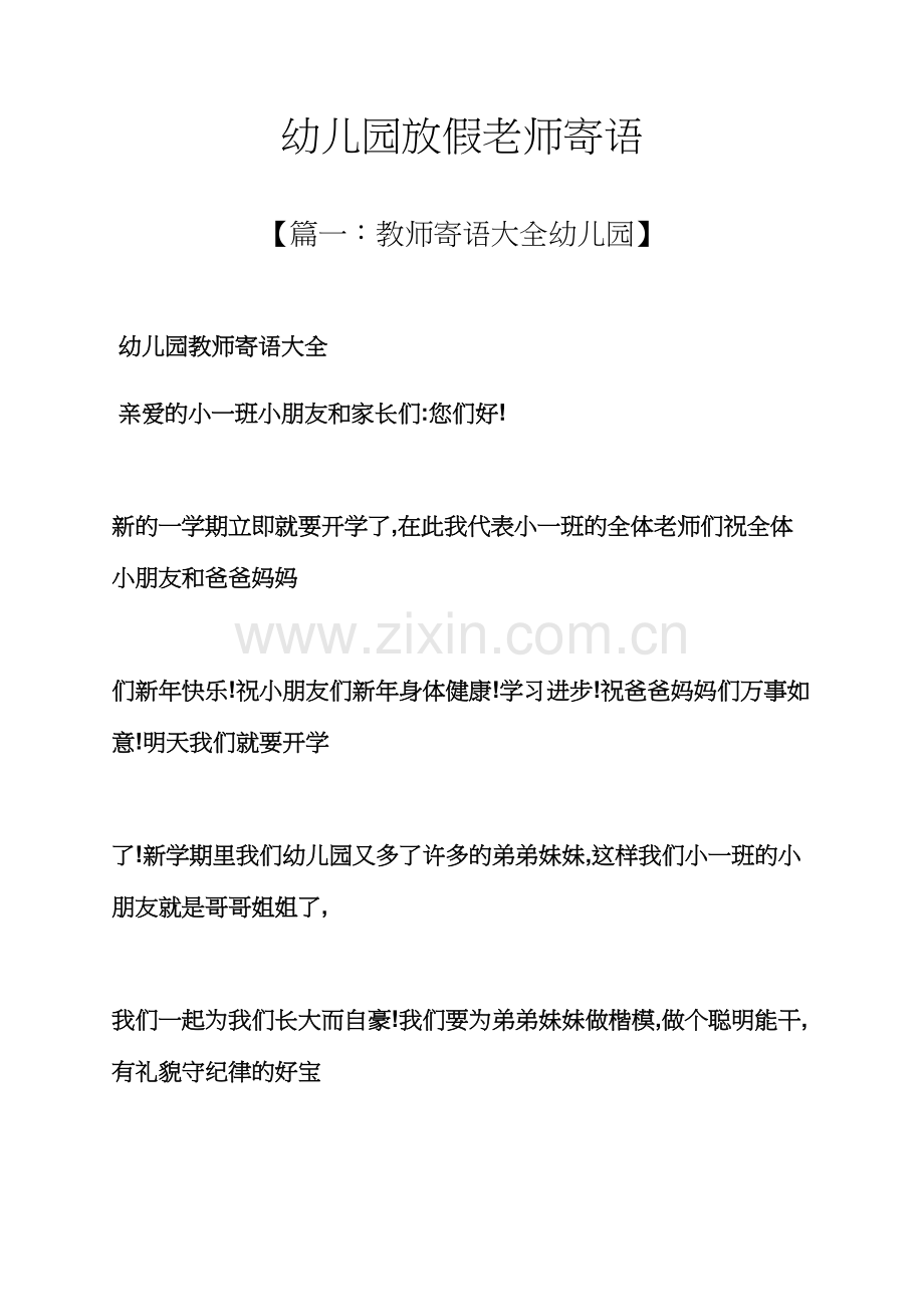 老师作文之幼儿园放假老师寄语.docx_第1页