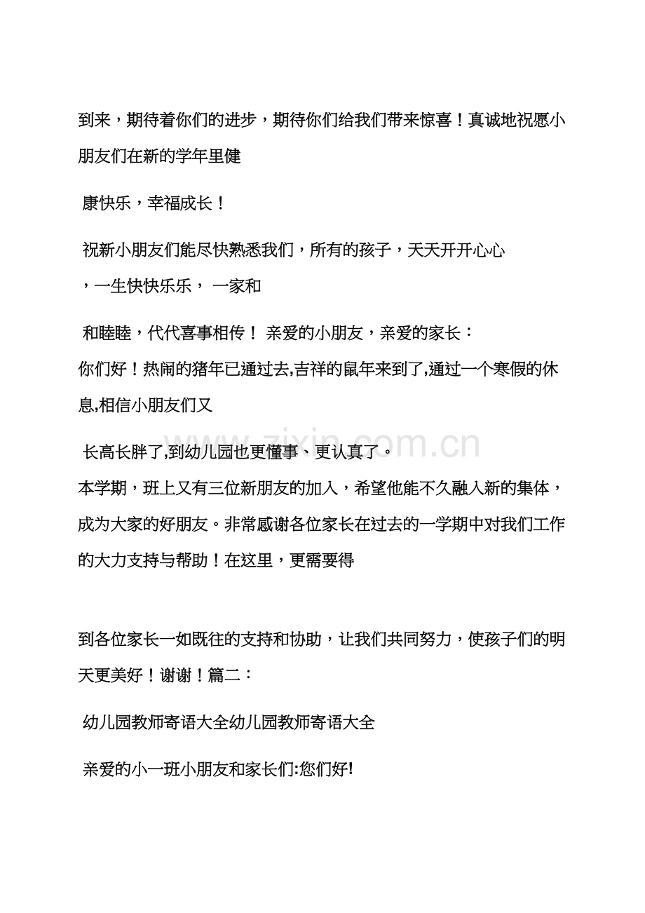 老师作文之幼儿园放假老师寄语.docx_第3页