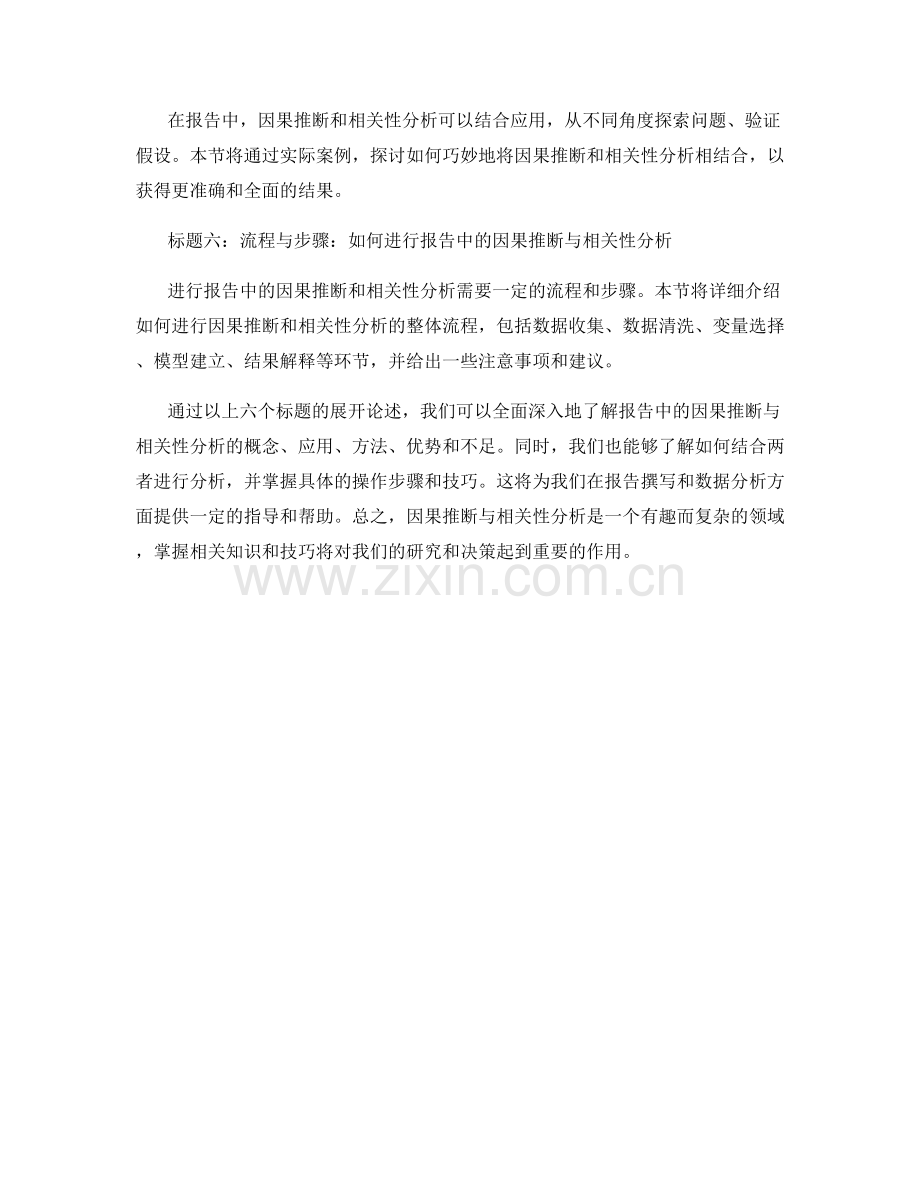 报告中的因果推断与相关性分析.docx_第2页