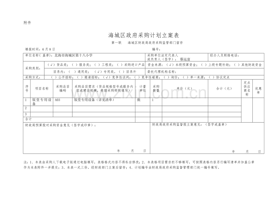 采购计划备案表.doc_第1页