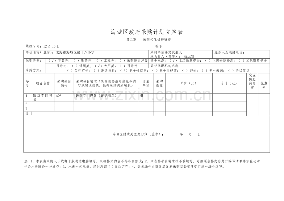 采购计划备案表.doc_第2页