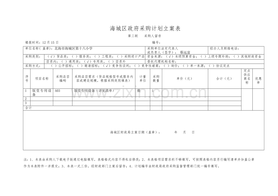 采购计划备案表.doc_第3页