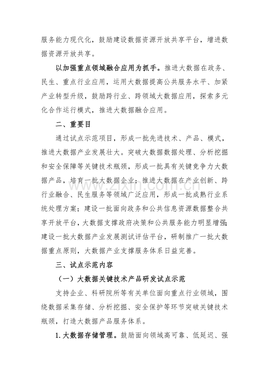 大数据产业发展试点示范项目实施方案曲靖工业和信息化.doc_第2页