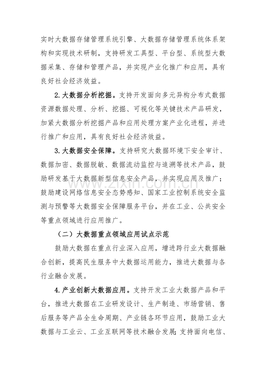 大数据产业发展试点示范项目实施方案曲靖工业和信息化.doc_第3页