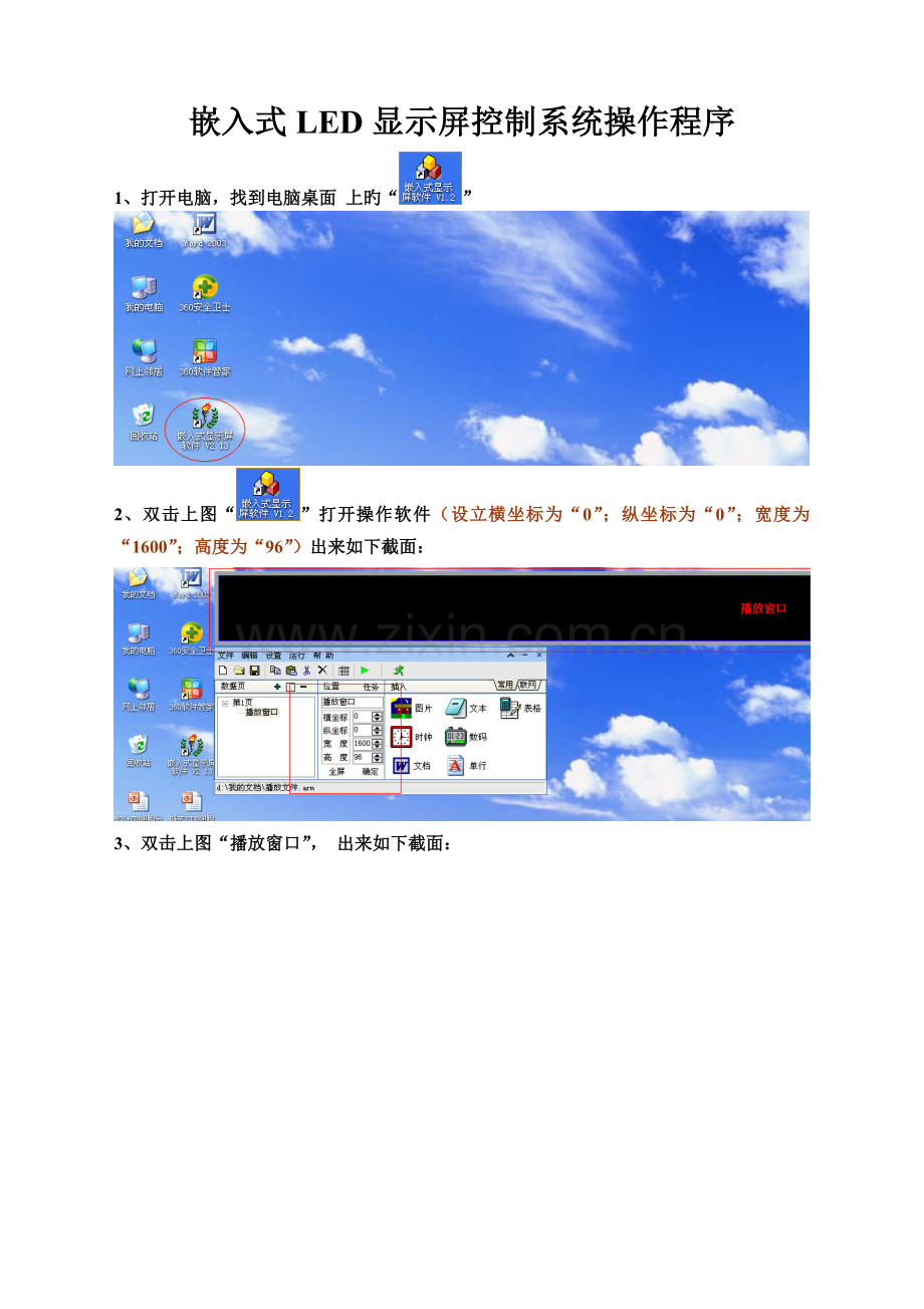 嵌入式LED显示屏控制系统操作程序.doc_第1页