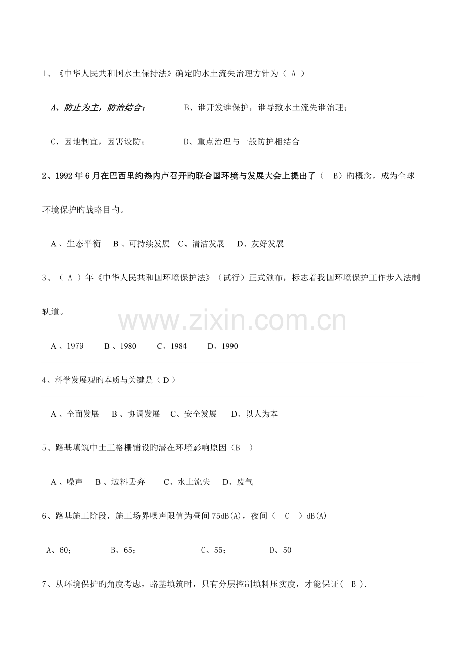 2023年交通部监理工程师环保培训复习题.docx_第1页