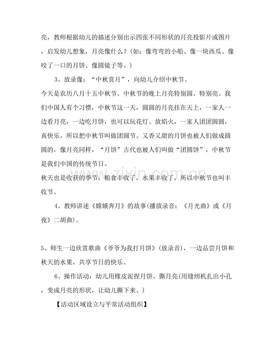 幼儿园小班社会教案中秋节快乐.doc_第3页