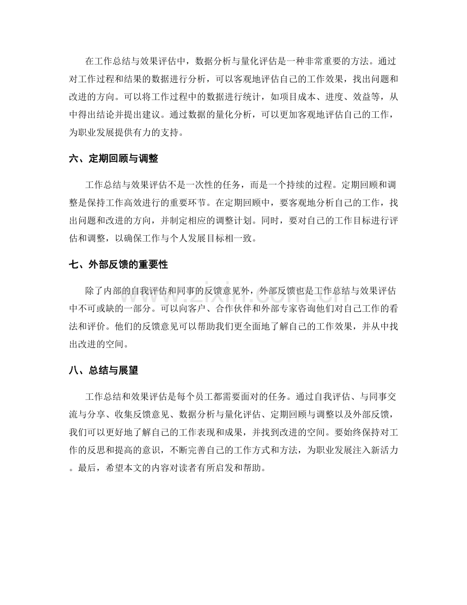 工作总结与效果评估的方法与经验.docx_第2页