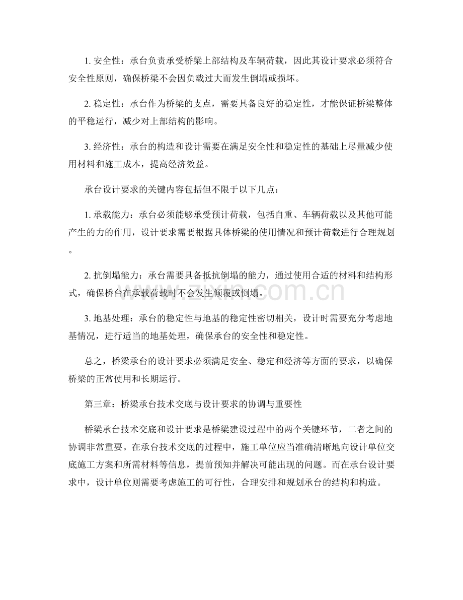 桥梁承台技术交底与设计要求.docx_第2页