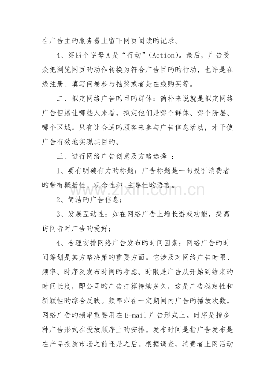 网络广告策划书范文.doc_第2页