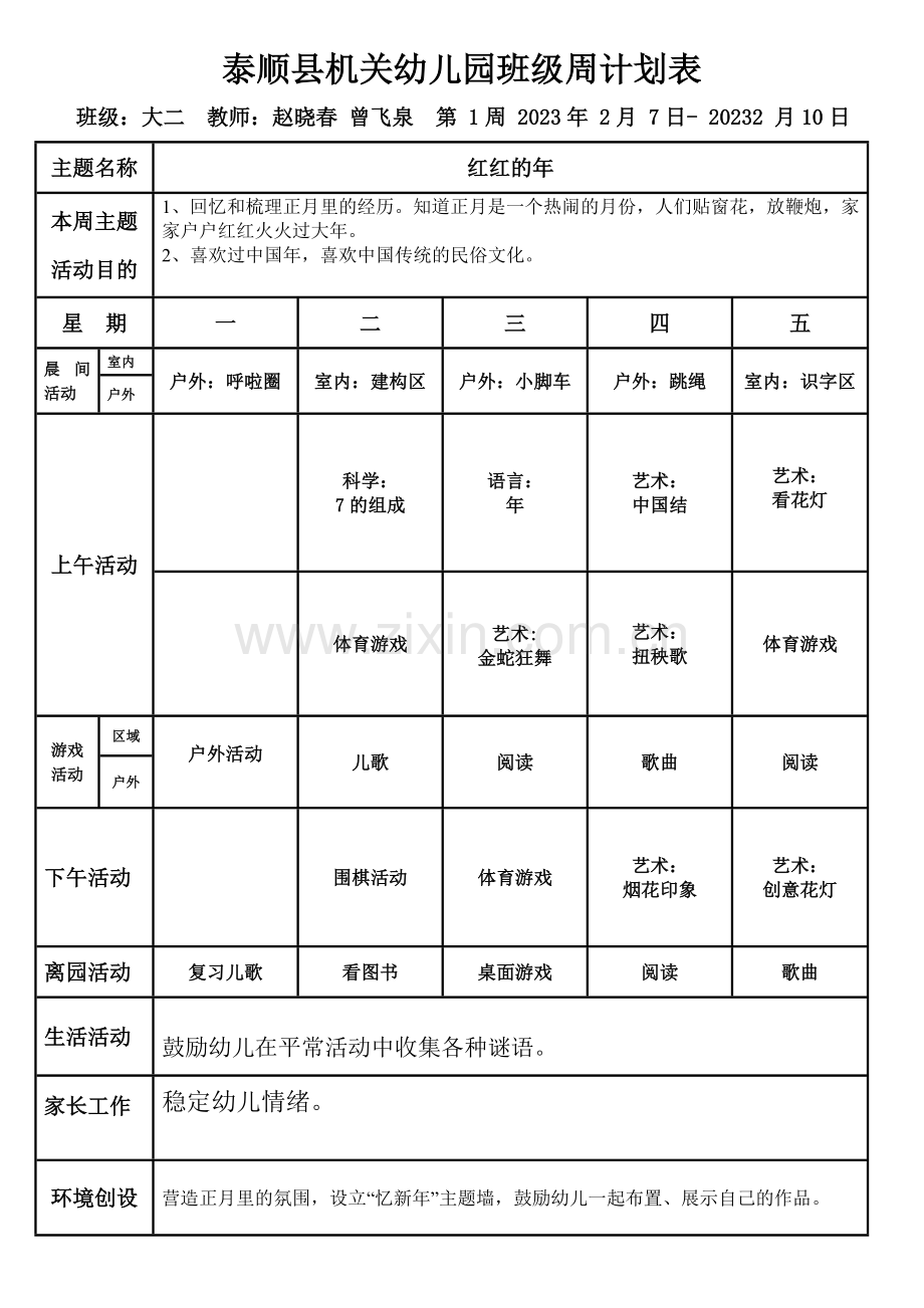 大班第二学期周计划.doc_第1页