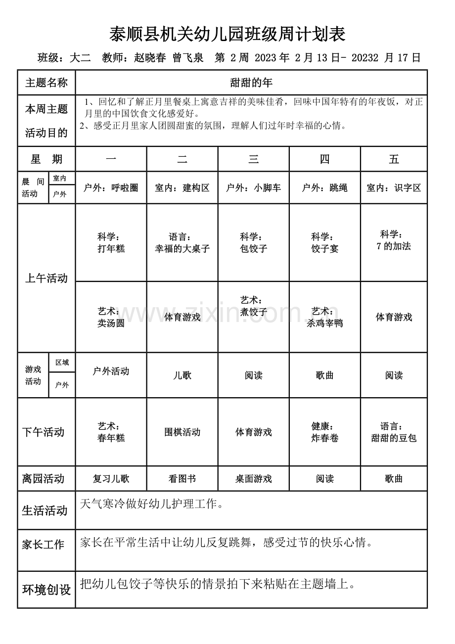 大班第二学期周计划.doc_第2页