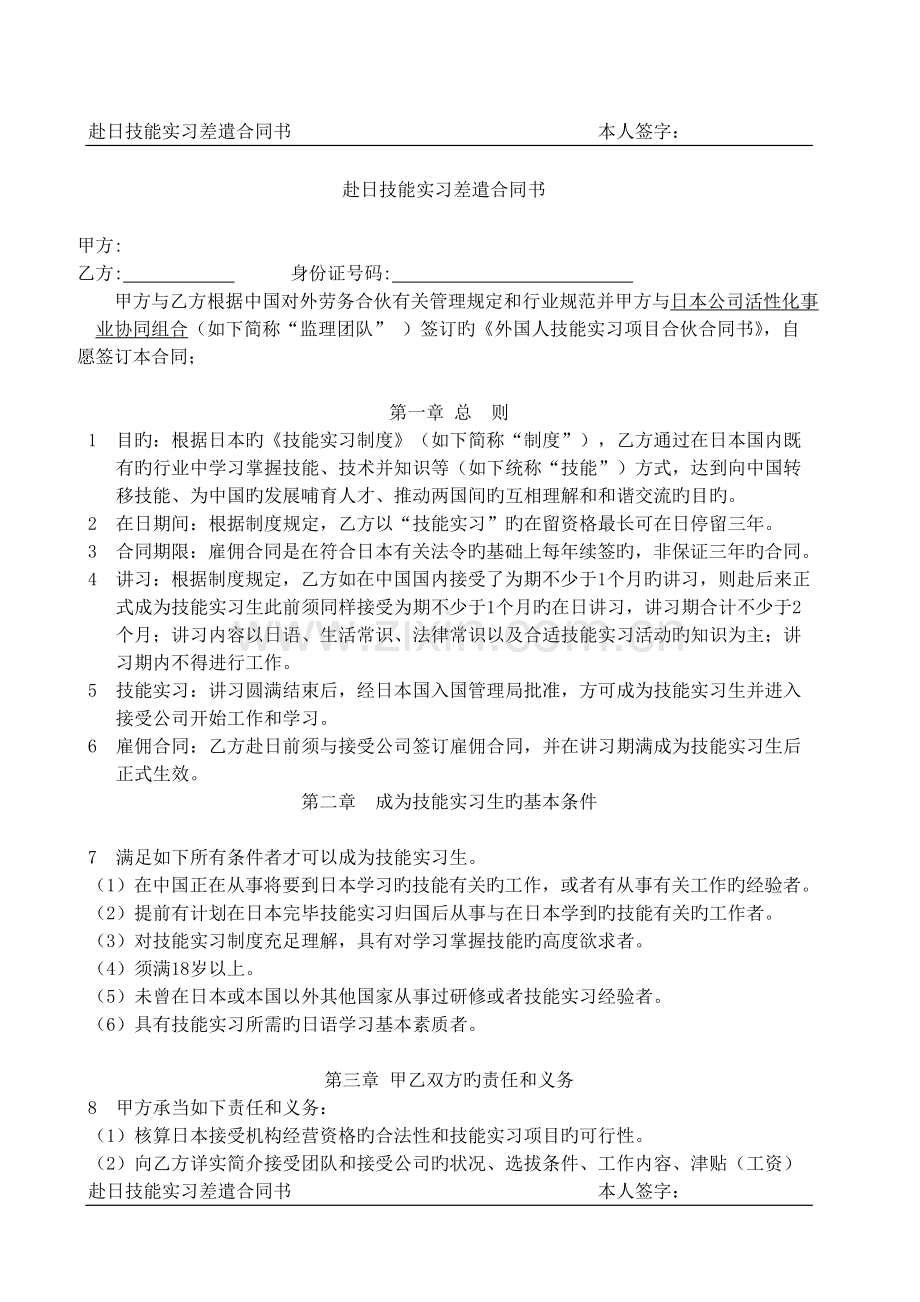 赴日研修技能实习派遣服务合同书.doc_第1页