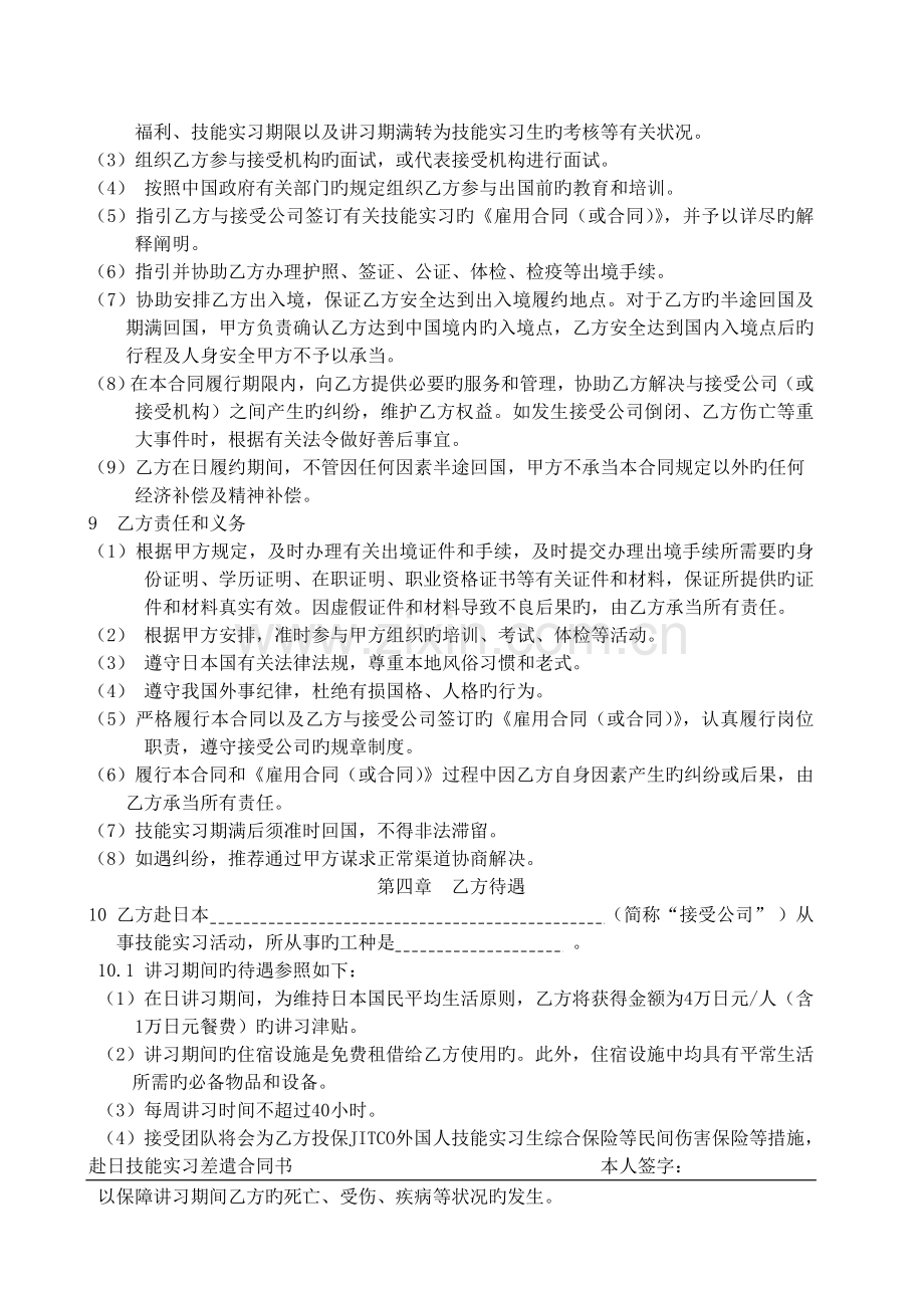 赴日研修技能实习派遣服务合同书.doc_第2页