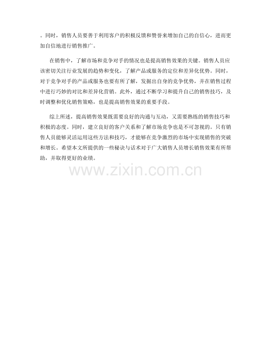 提高销售效果的秘诀与话术.docx_第2页