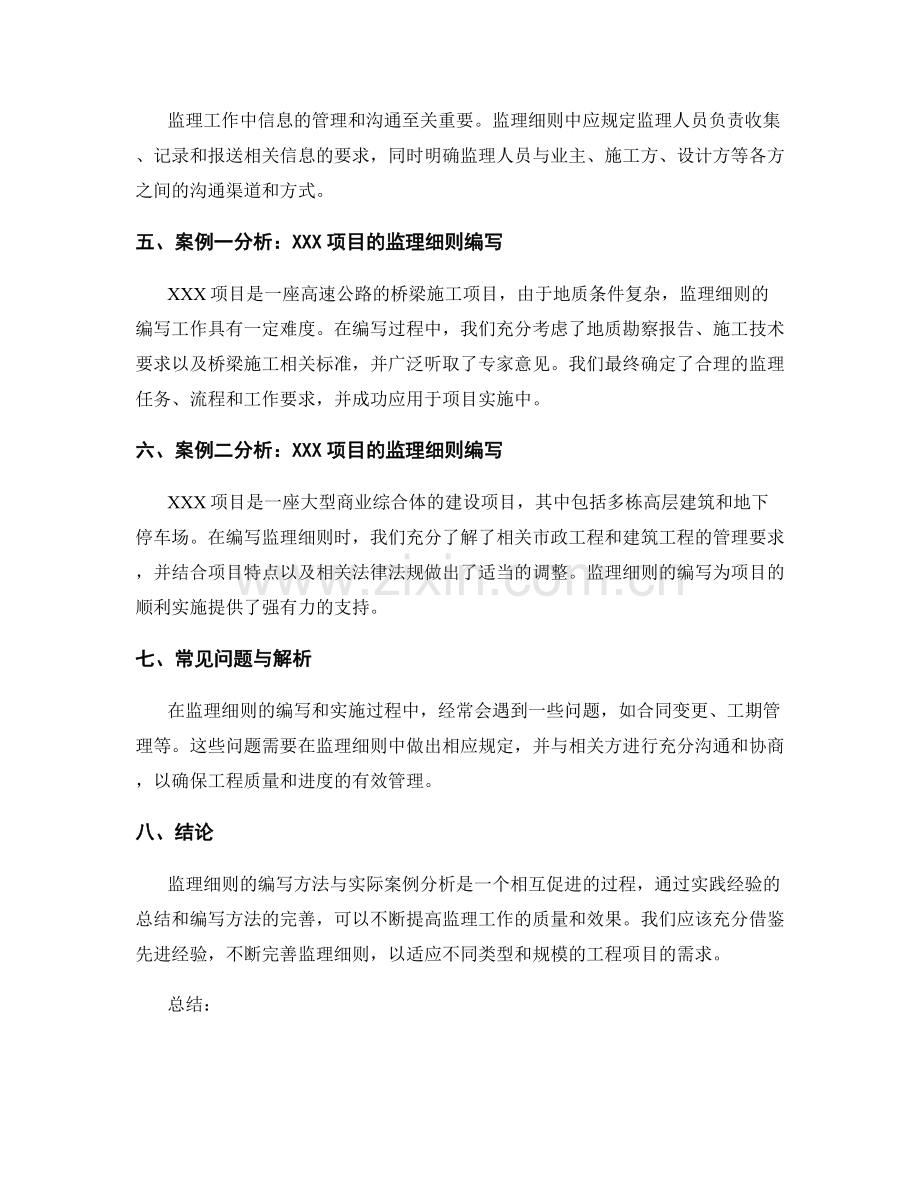 监理细则的编写方法与实际案例分析.docx_第2页