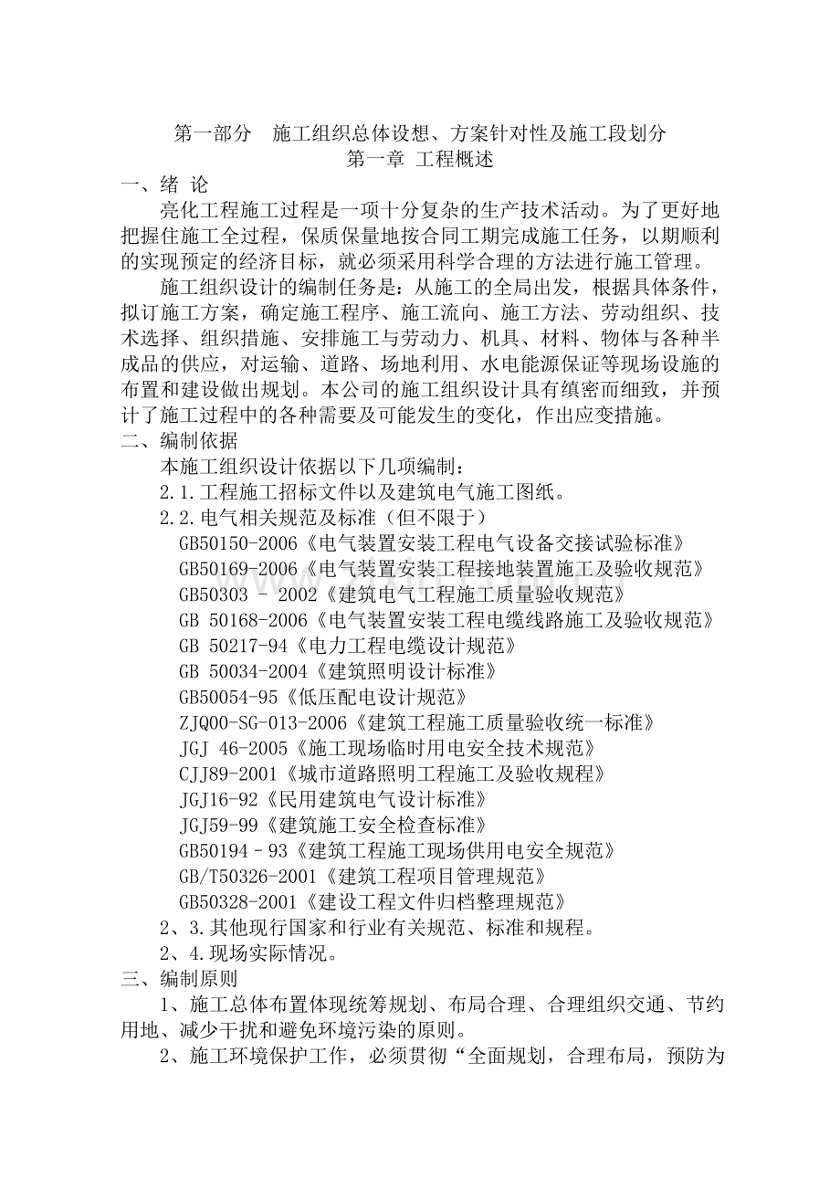 户外亮化工程施工组织设计方案-技术部分.doc_第2页