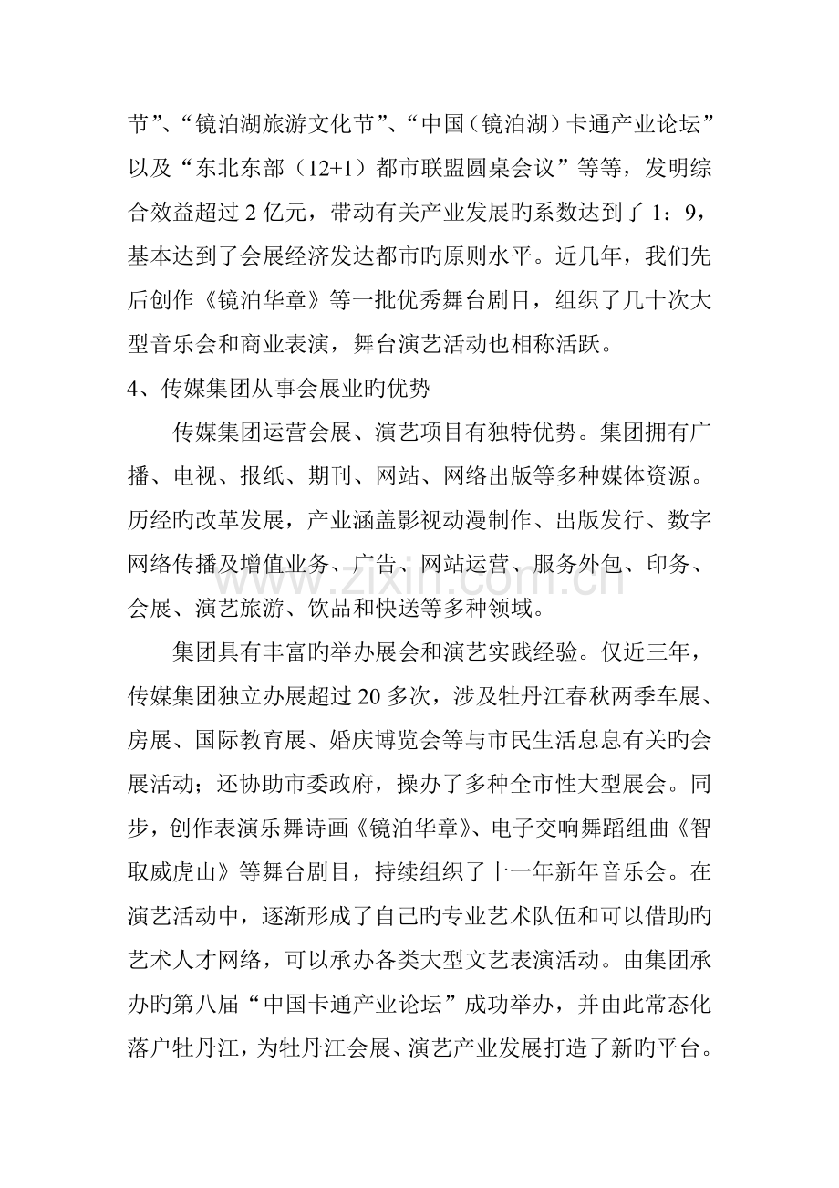 会展中心经营管理方案.doc_第2页