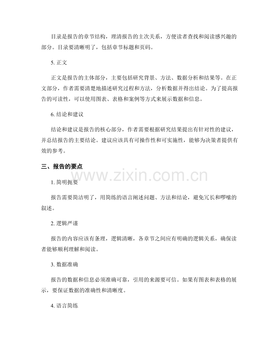 报告撰写指南：全面解读报告结构和要点.docx_第2页