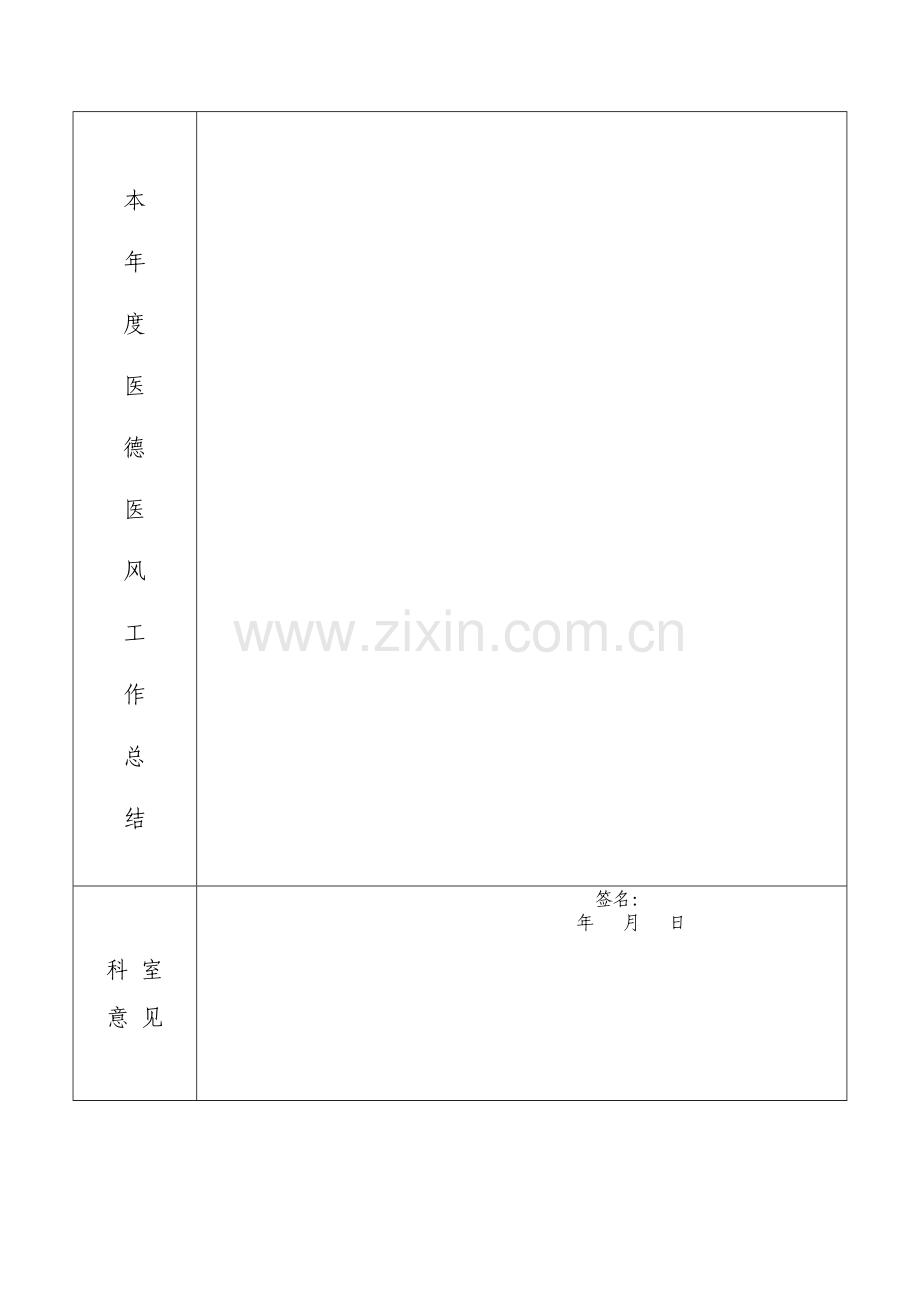 医德医风量化考核表、医德医风考评得分计算表.doc_第3页