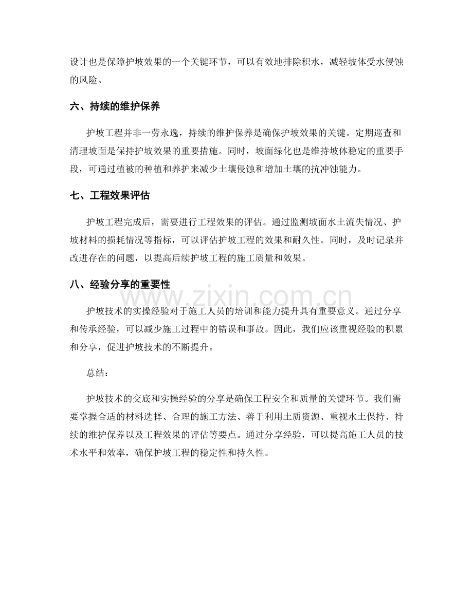 护坡技术交底的实操经验分享.docx_第2页