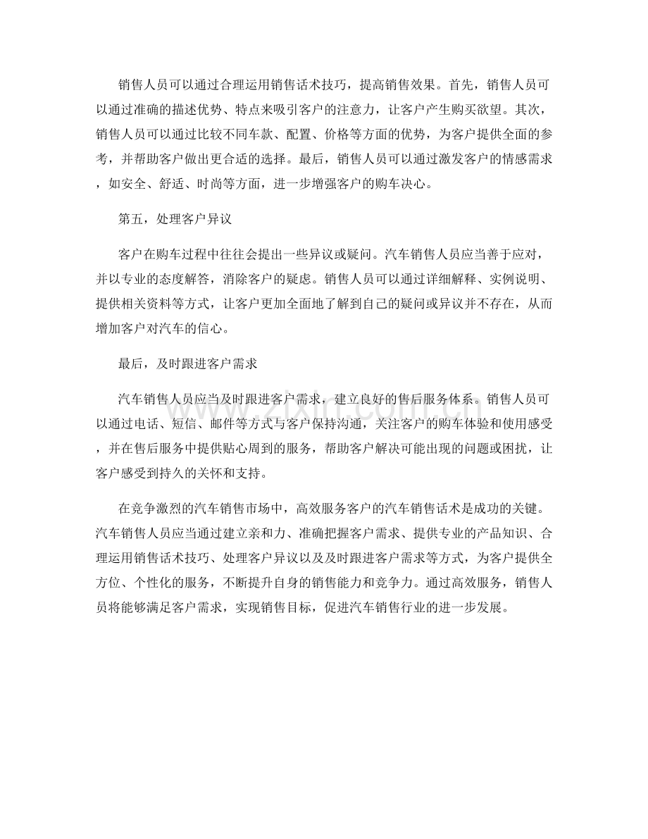 高效服务客户的汽车销售话术要点.docx_第2页