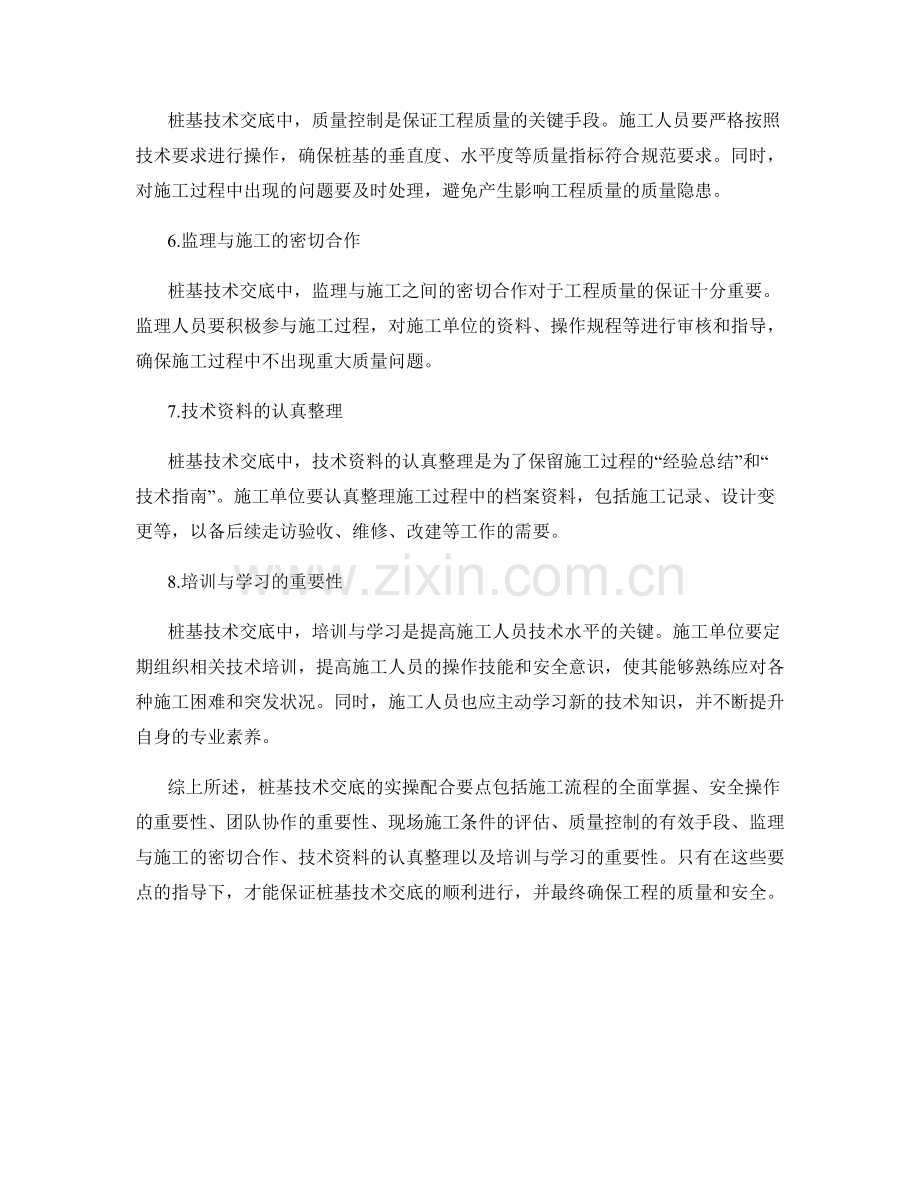 桩基技术交底的实操配合要点.docx_第2页