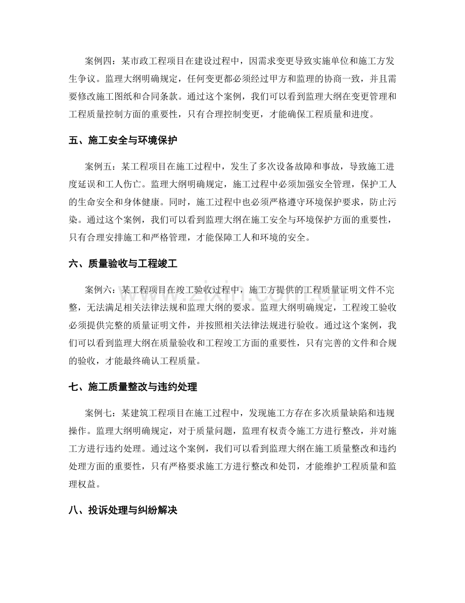 监理大纲实际案例详解.docx_第2页