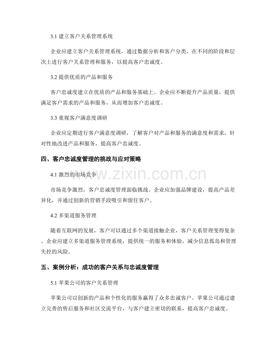 报告中的客户关系与忠诚度管理.docx_第2页