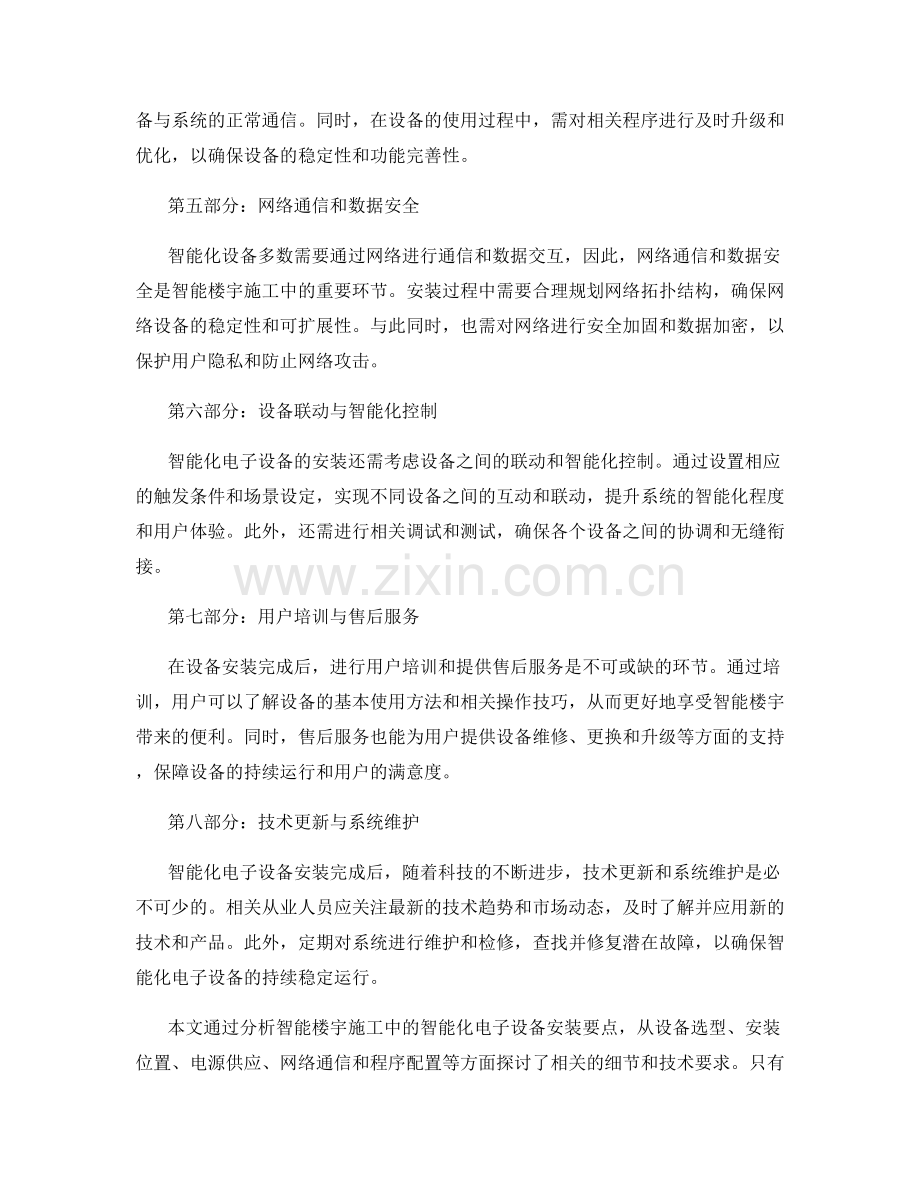 智能楼宇施工中的智能化电子设备安装要点.docx_第2页