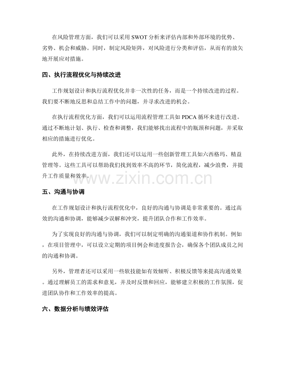 工作规划设计与执行流程优化案例具体分析和实施方法详解.docx_第2页