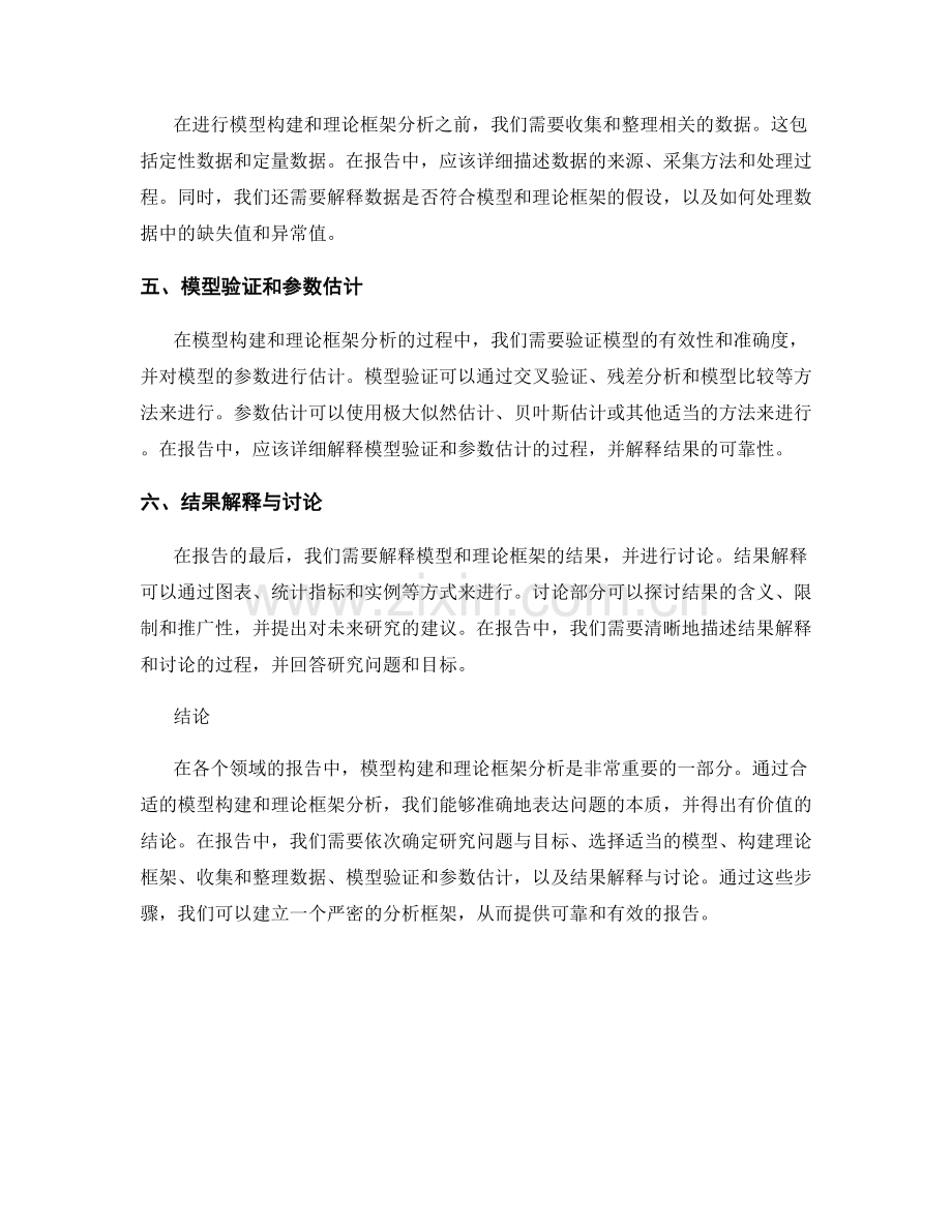 报告中的模型构建与理论框架分析.docx_第2页