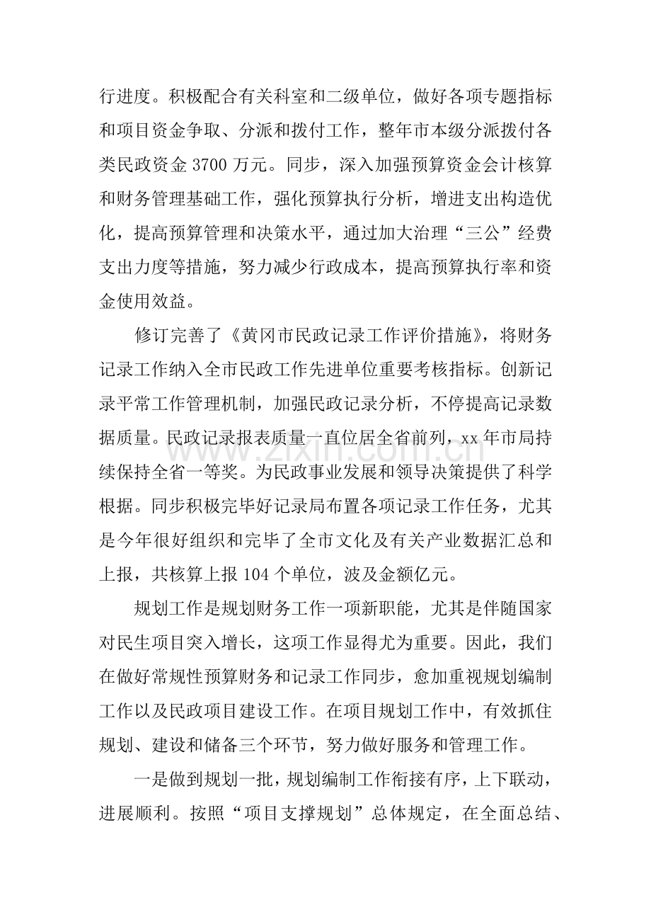 行政单位财务工作计划.docx_第2页