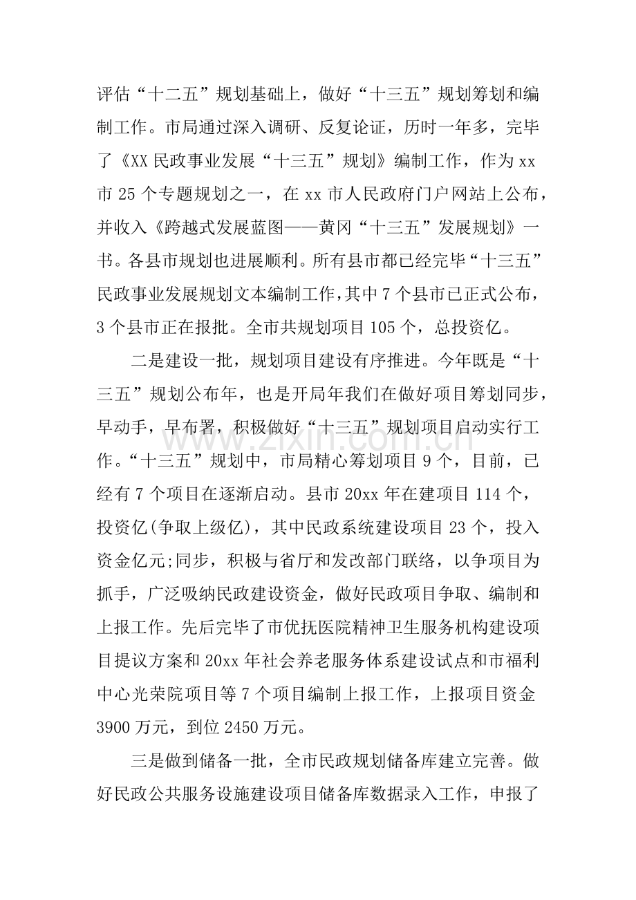 行政单位财务工作计划.docx_第3页