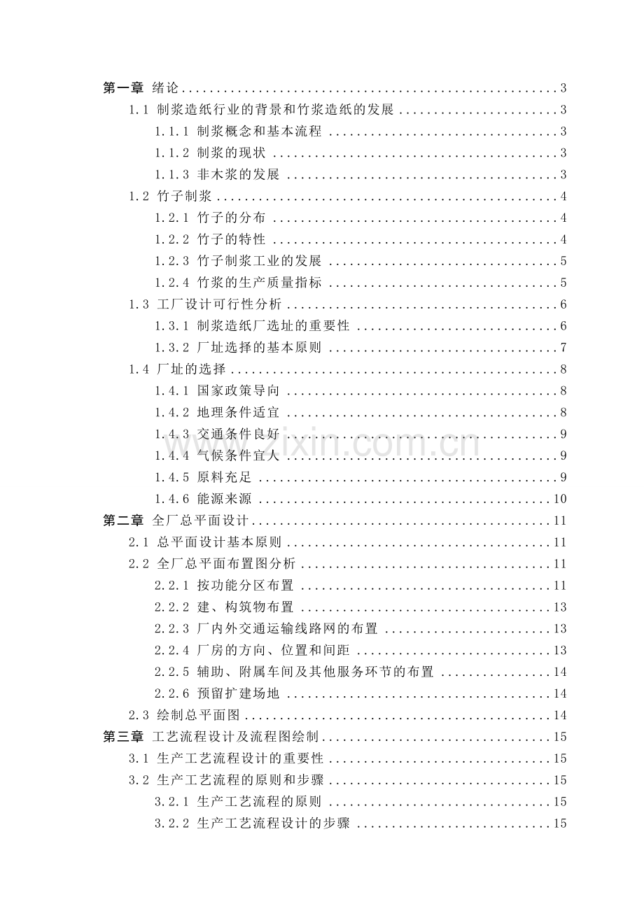 日产300吨制浆造纸综合厂设计.doc_第2页