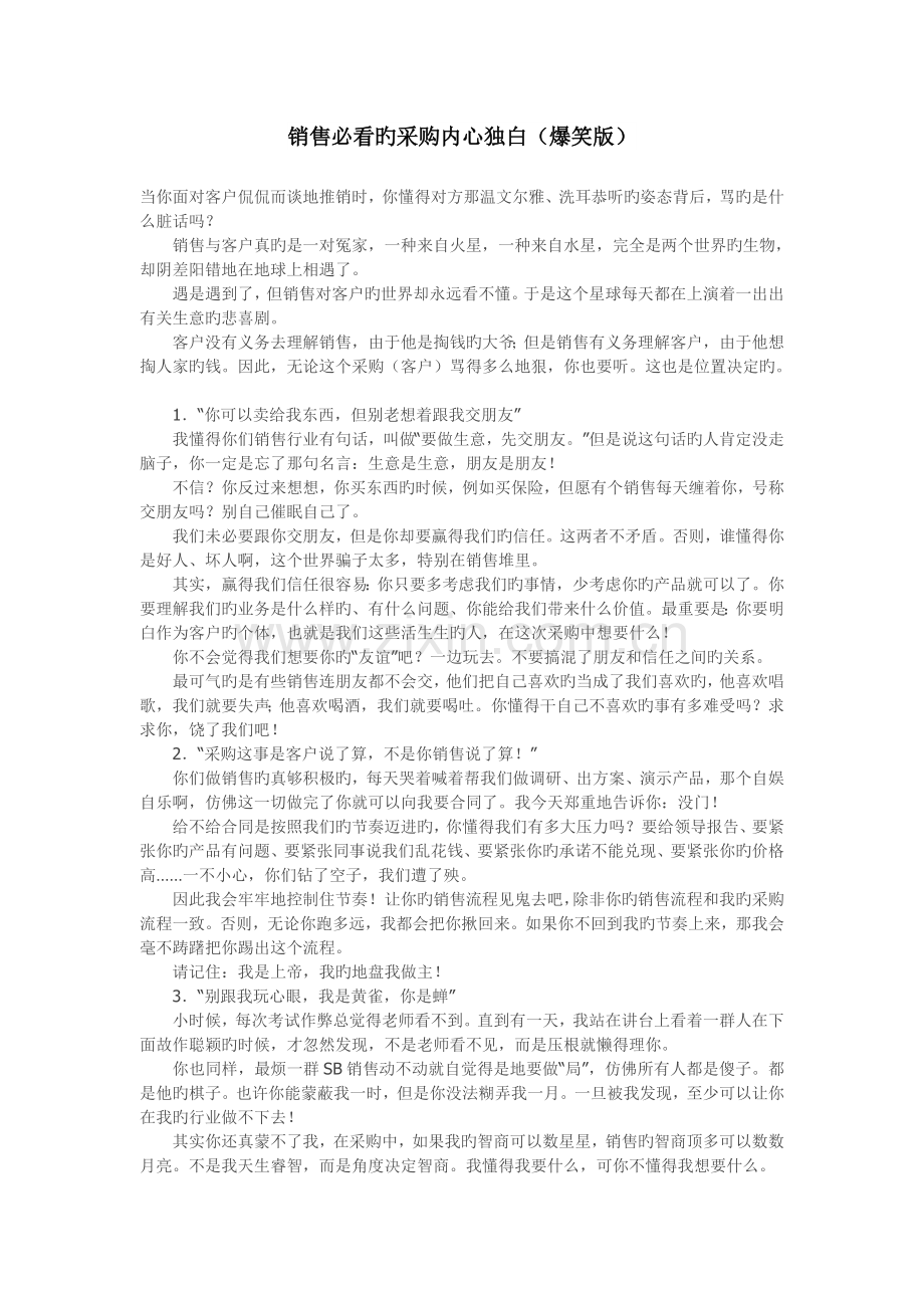 销售必看的采购内心独白.doc_第1页