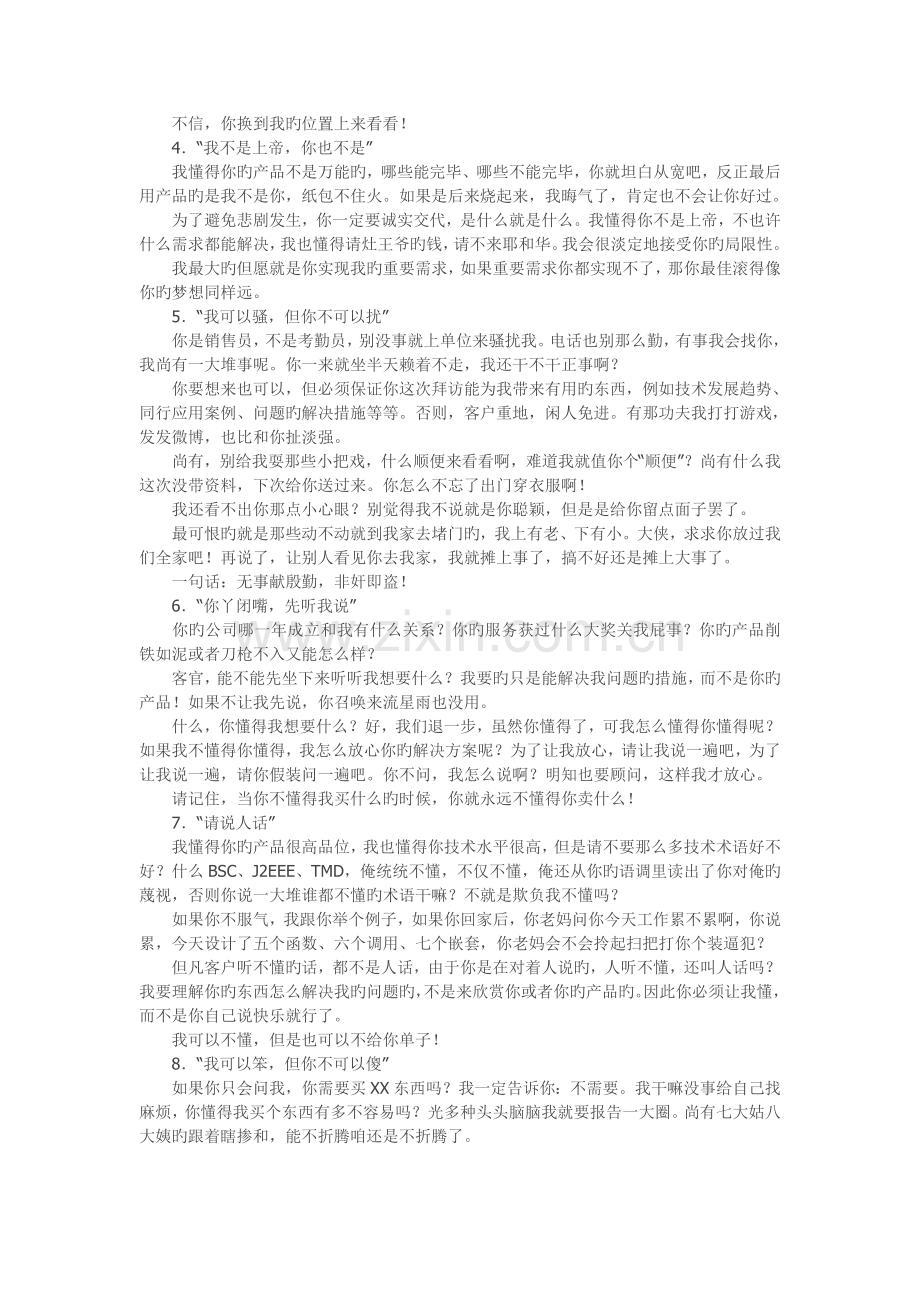 销售必看的采购内心独白.doc_第2页