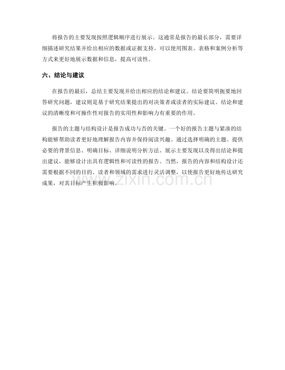 如何进行报告的主题与结构设计.docx_第2页