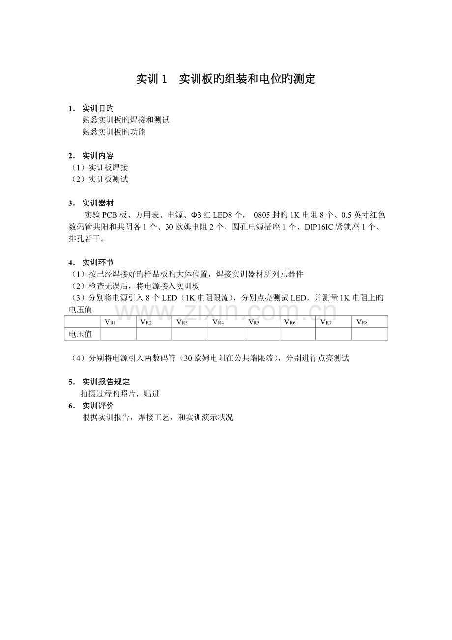 《电工电子技术》实训指导书.doc_第3页