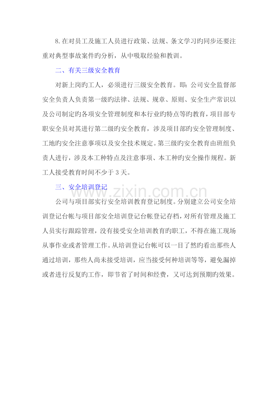 安全教育培训的有关规定.doc_第2页