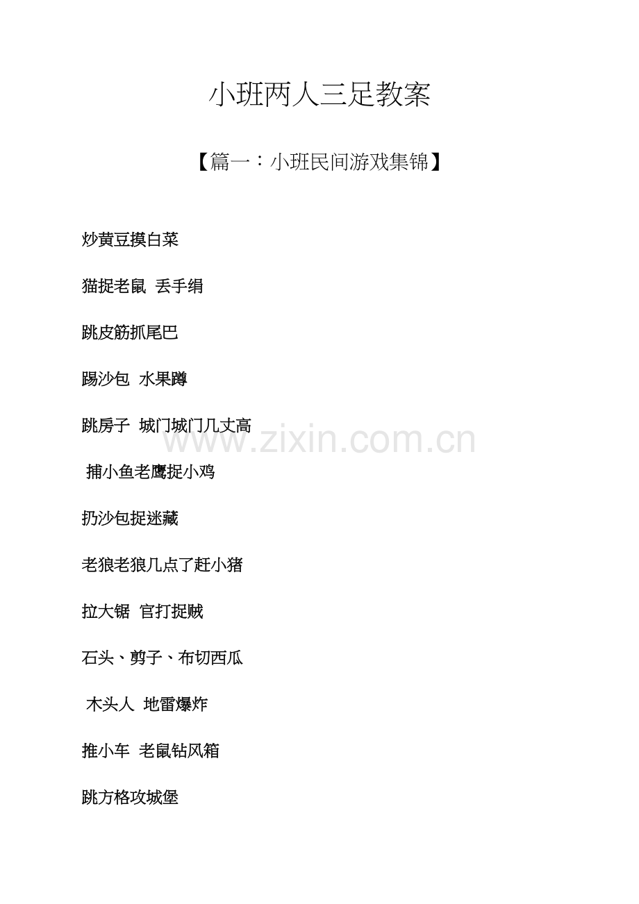 小班两人三足教案.docx_第1页