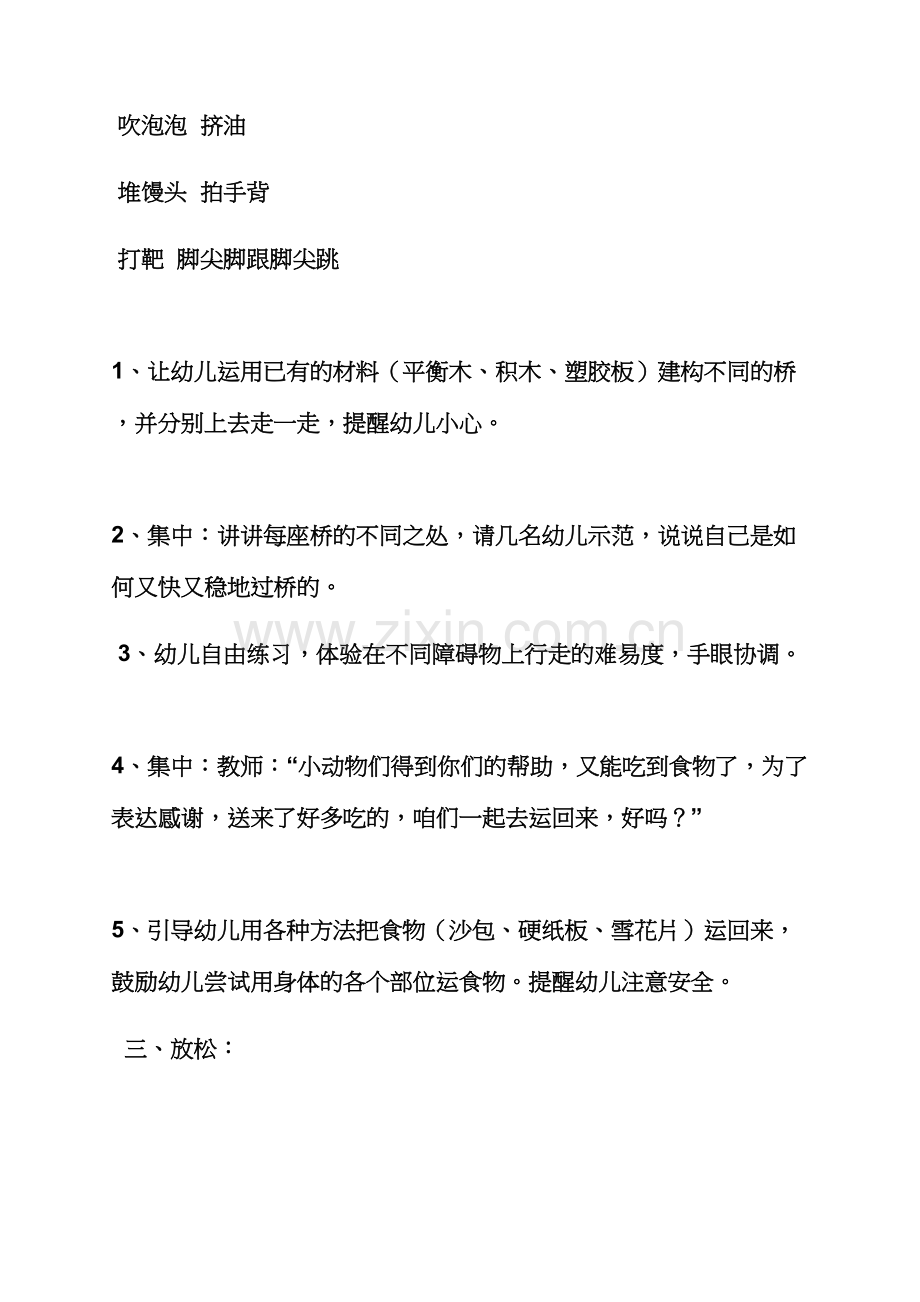 小班两人三足教案.docx_第2页