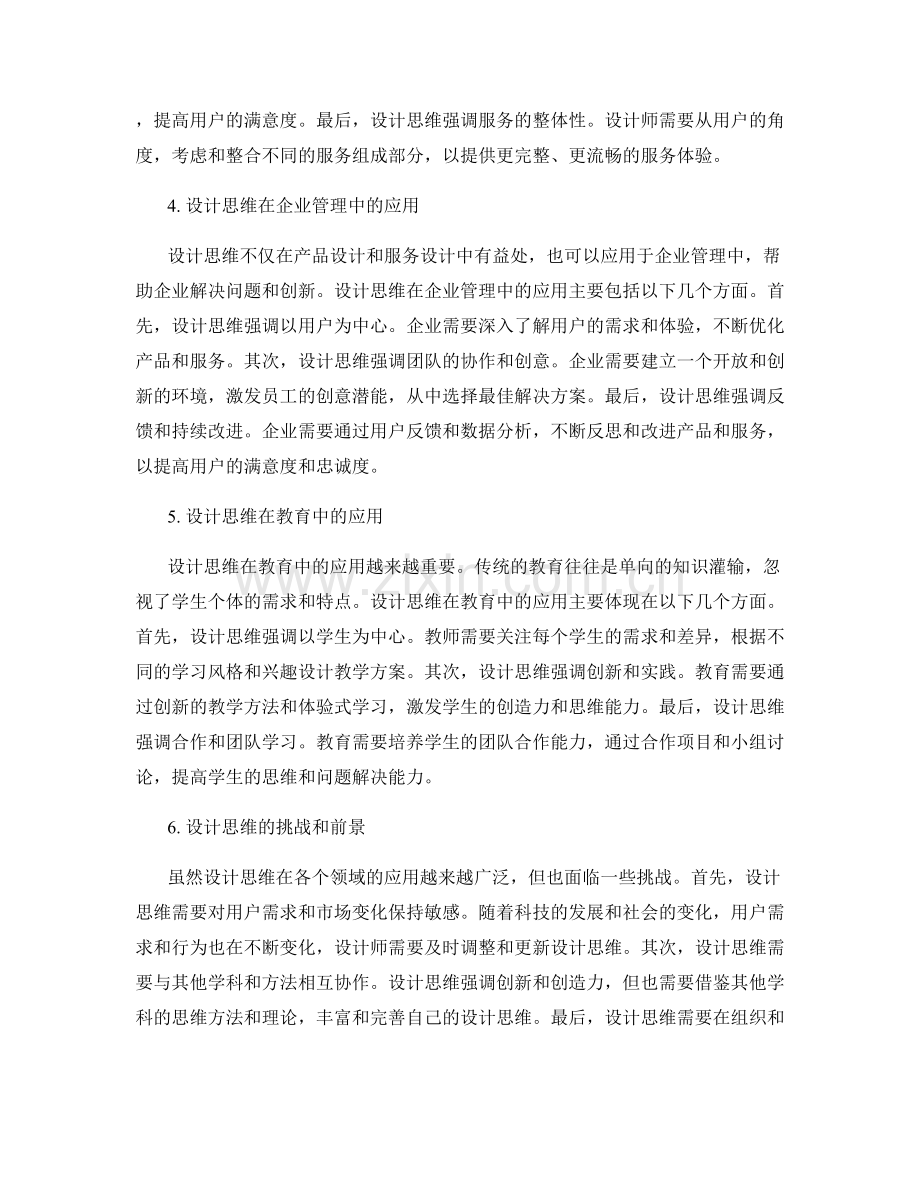 设计思维与创意报告写作.docx_第2页